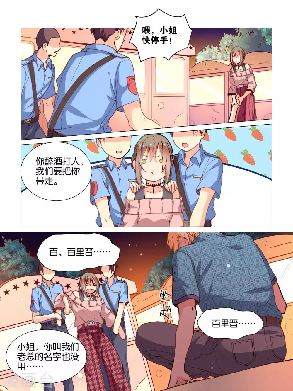 总裁有病我有药免费 免费阅读漫画,第29话2图