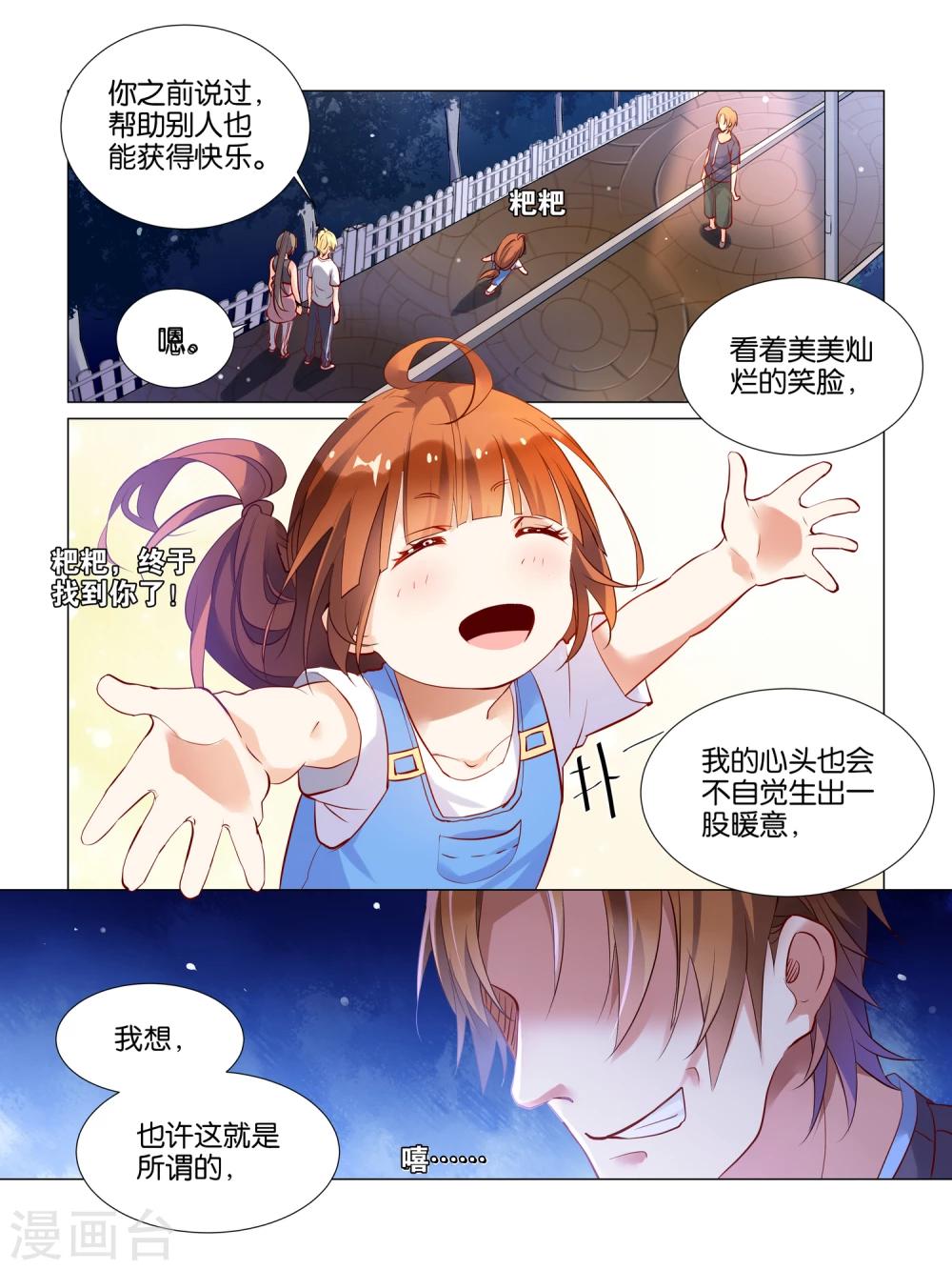 总裁有病求掰正漫画,第17话1图