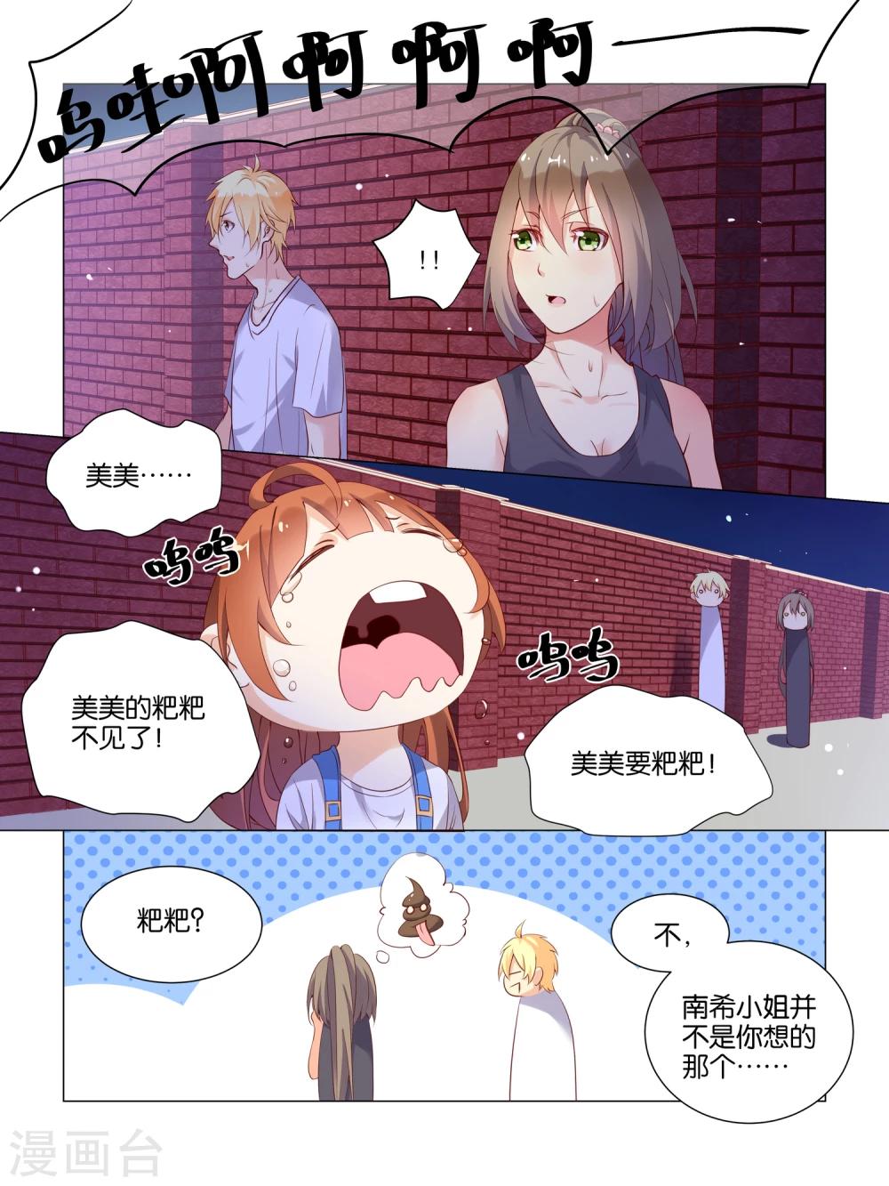 总裁有病求掰正漫画,第16话2图