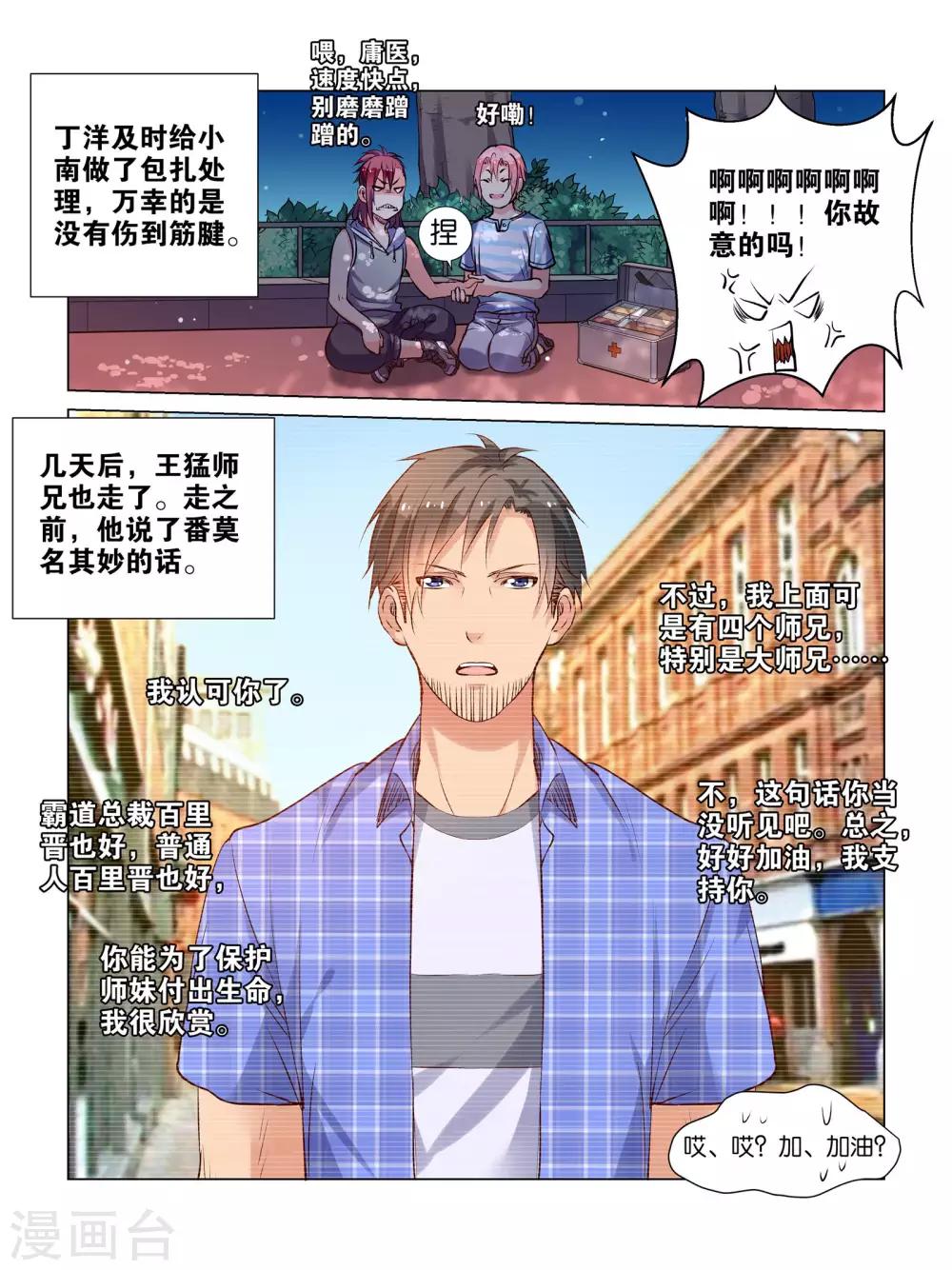 电视剧总裁有病漫画,第38话1图