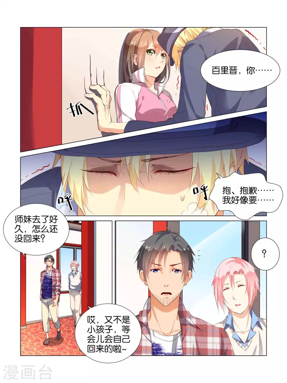 总裁有病得治漫画,第24话2图