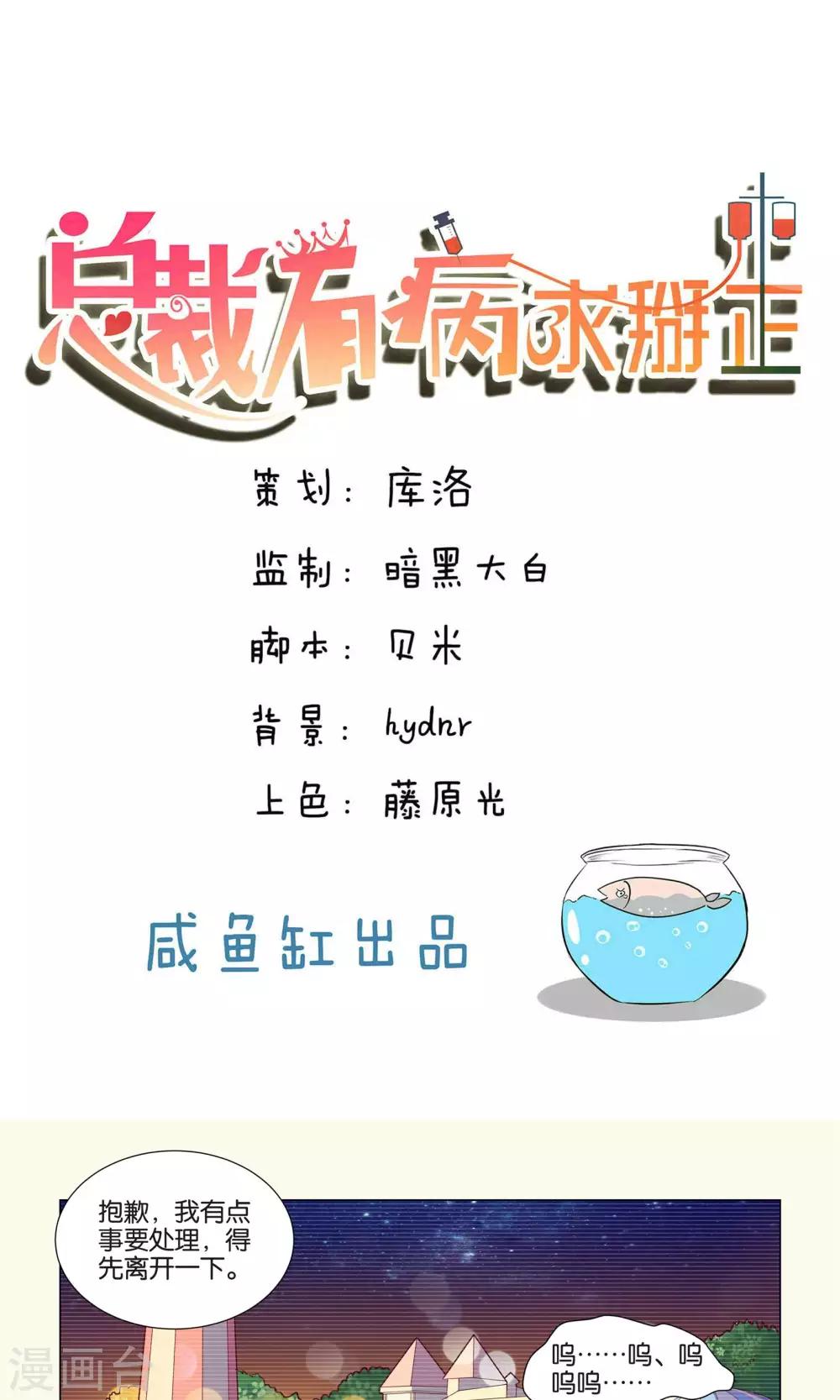 总裁有病小说大结局漫画,第39话1图