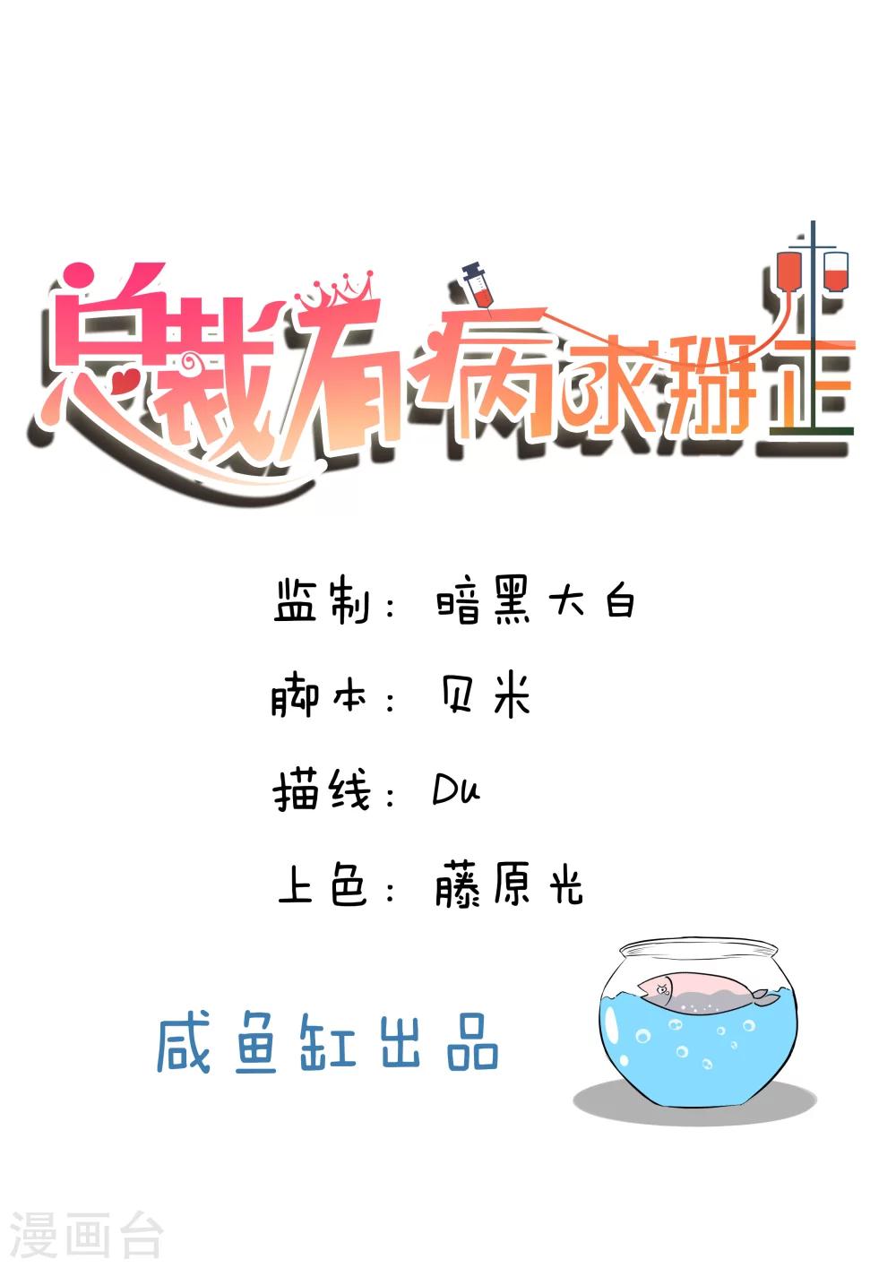 总裁有病我有药免费全集漫画,第3话1图