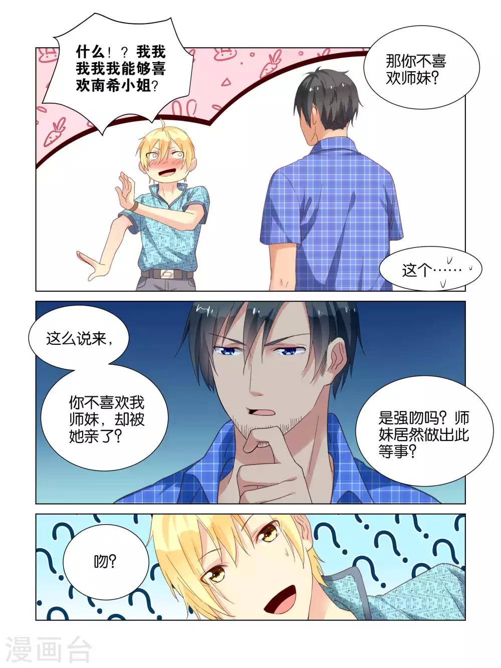 总裁有病我有药全集漫画,第33话1图