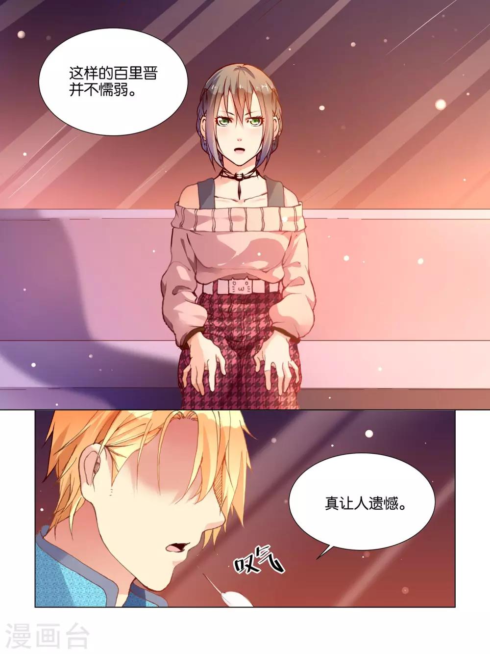 总裁有病求掰正漫画,第31话1图