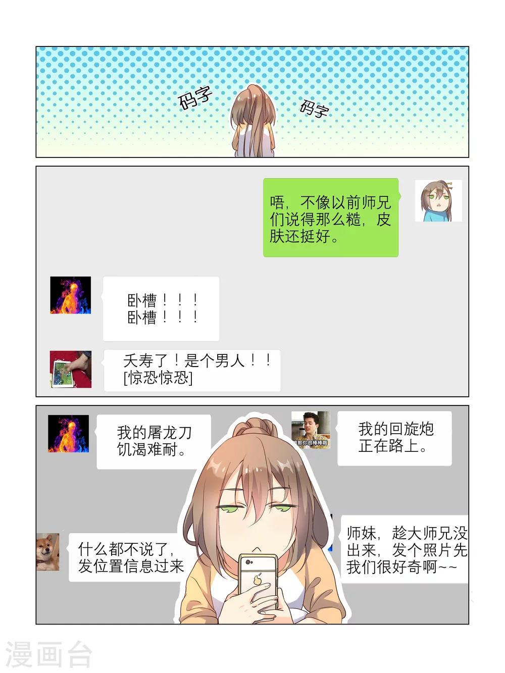 总裁好像有病漫画,第9话1图