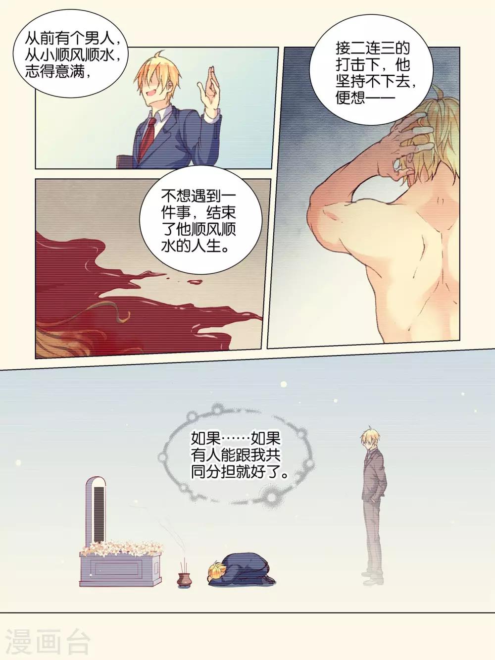 总裁有病得治漫画,第31话1图