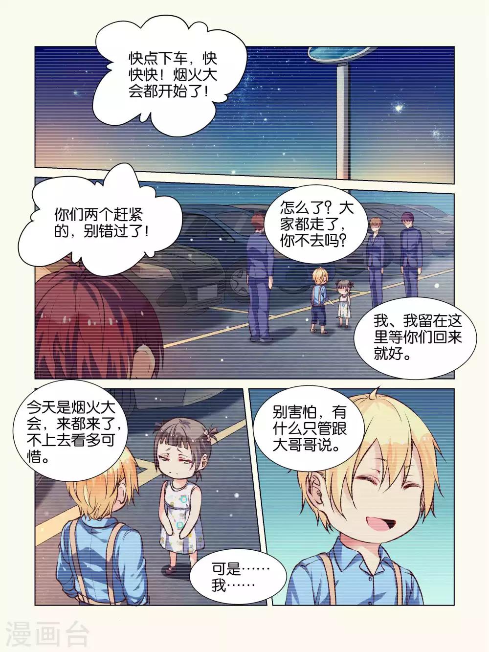 总裁有病我有药免费 免费阅读漫画,第40话2图