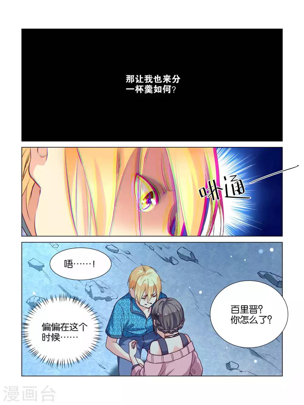 总裁有病我有药免费 免费阅读漫画,第34话1图