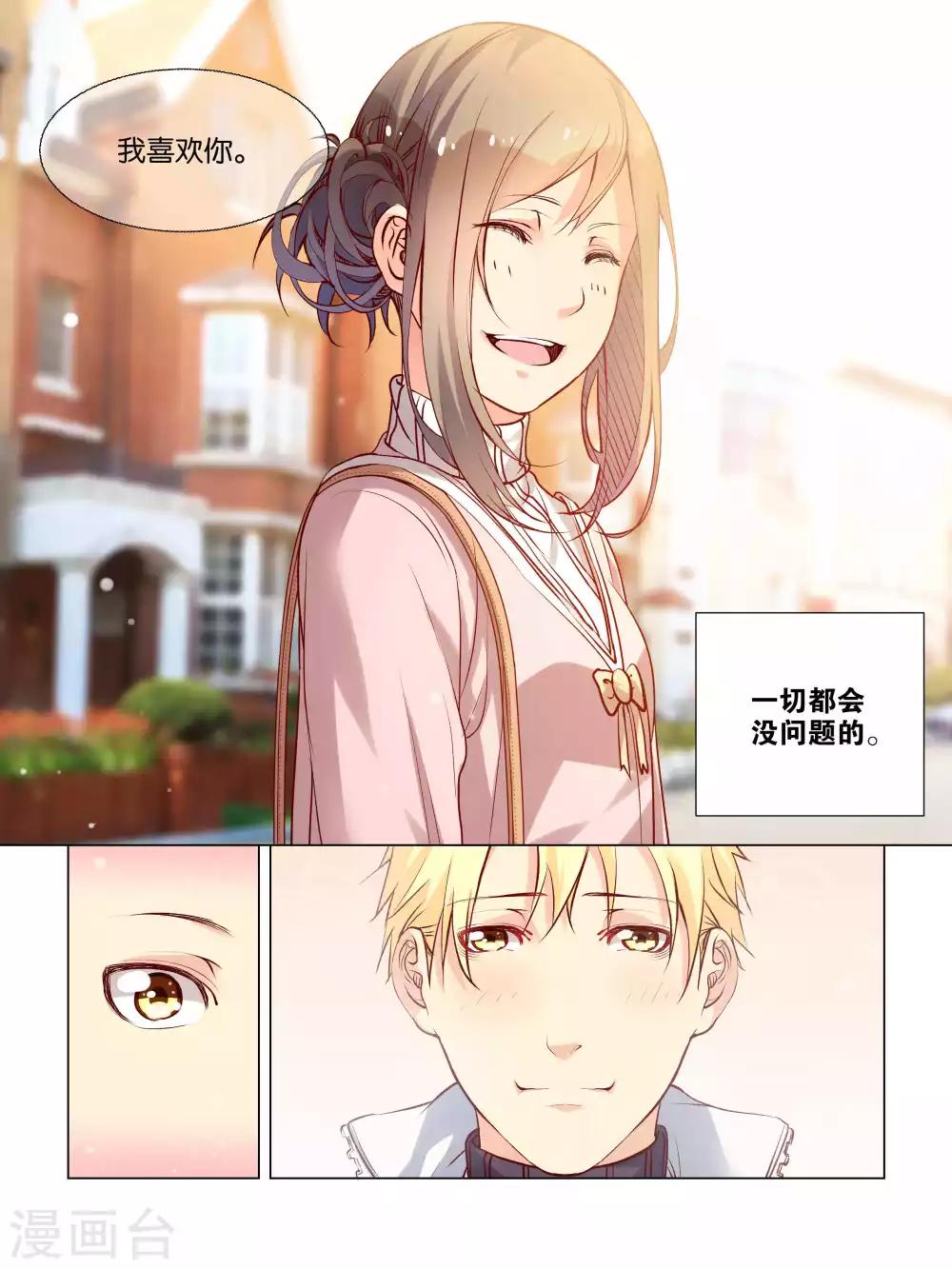 总裁有病求掰正漫画,最终话 最终话2图