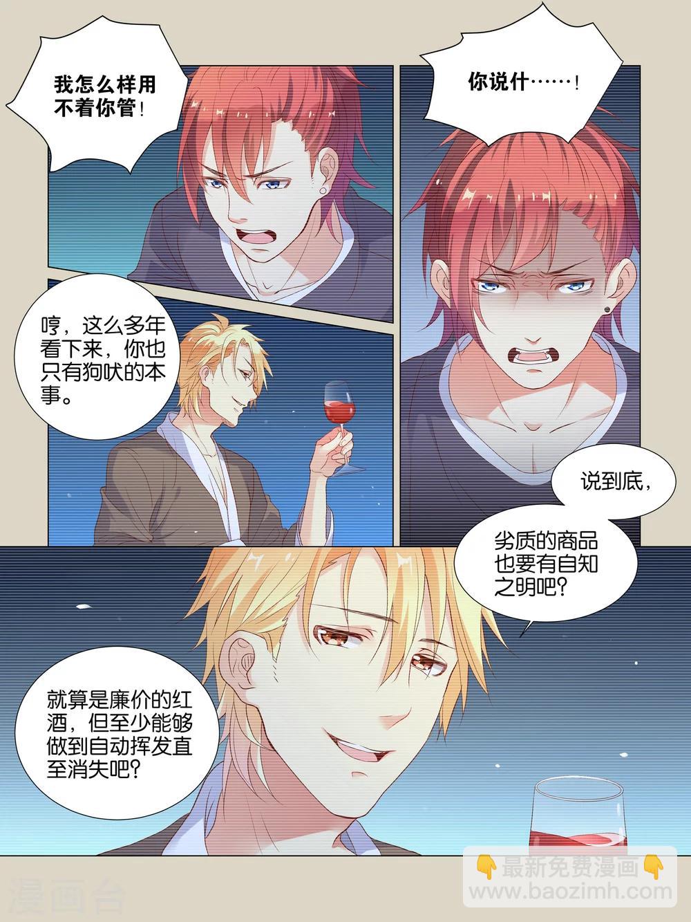 总裁有病求掰正漫画,第13话2图