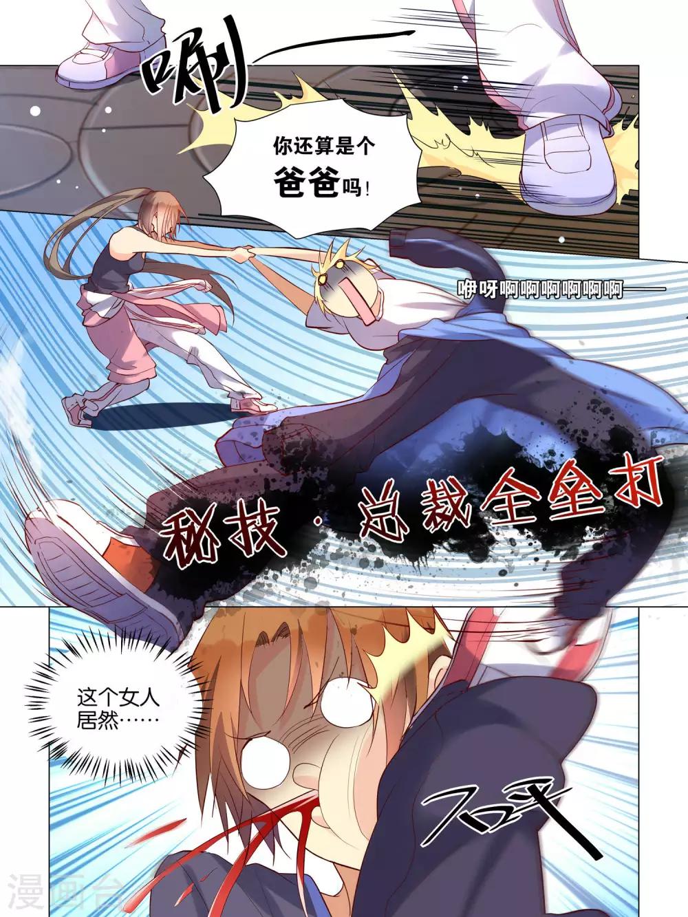 总裁有病得治免费读全文漫画,第18话1图