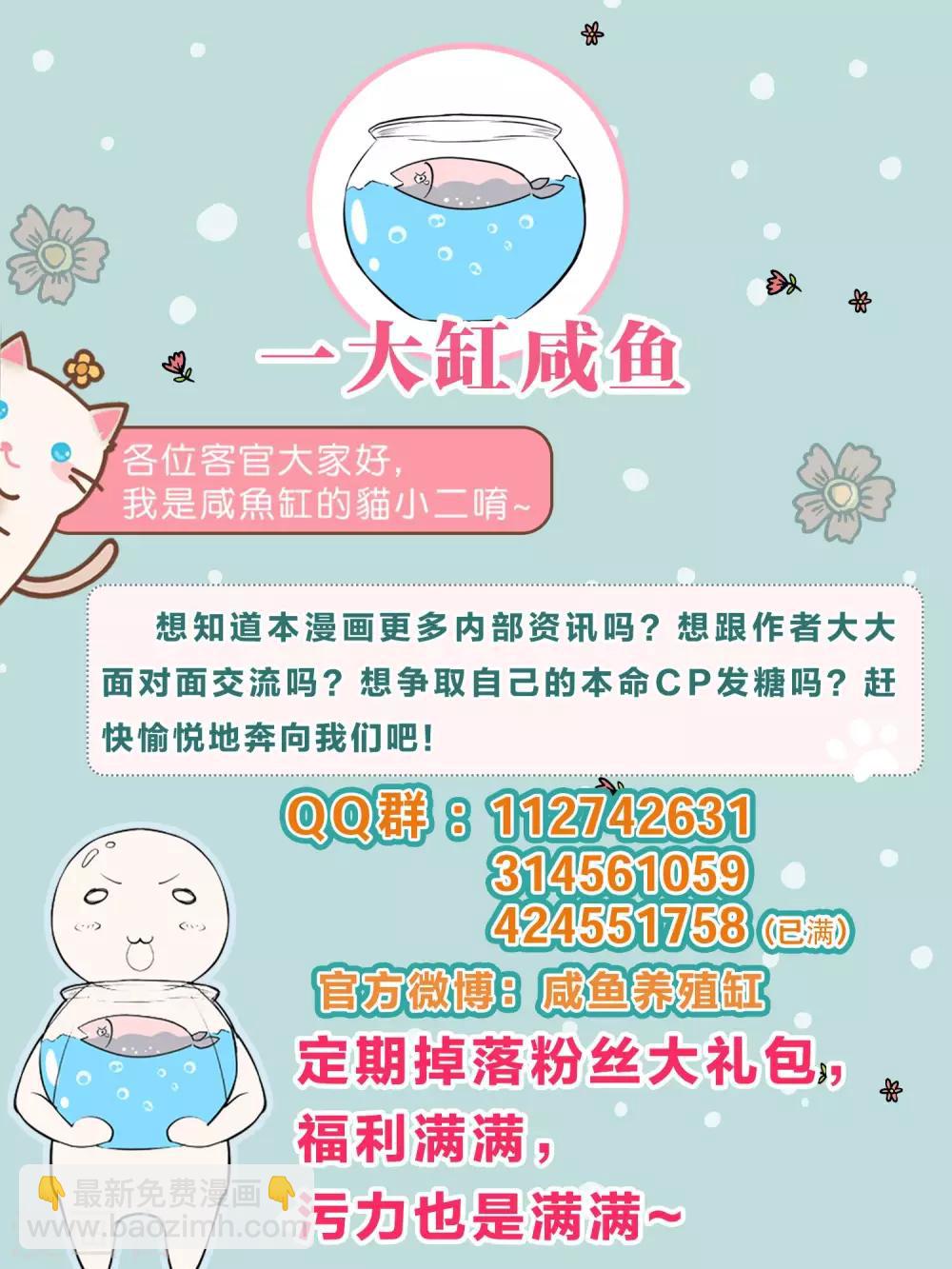 总裁有病求掰正漫画,第27话2图