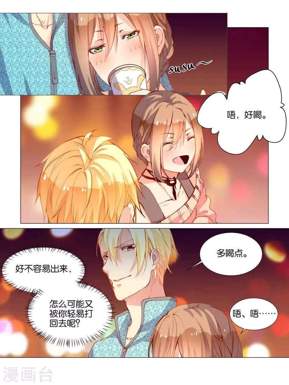 总裁有病我有药免费 免费阅读漫画,第29话1图