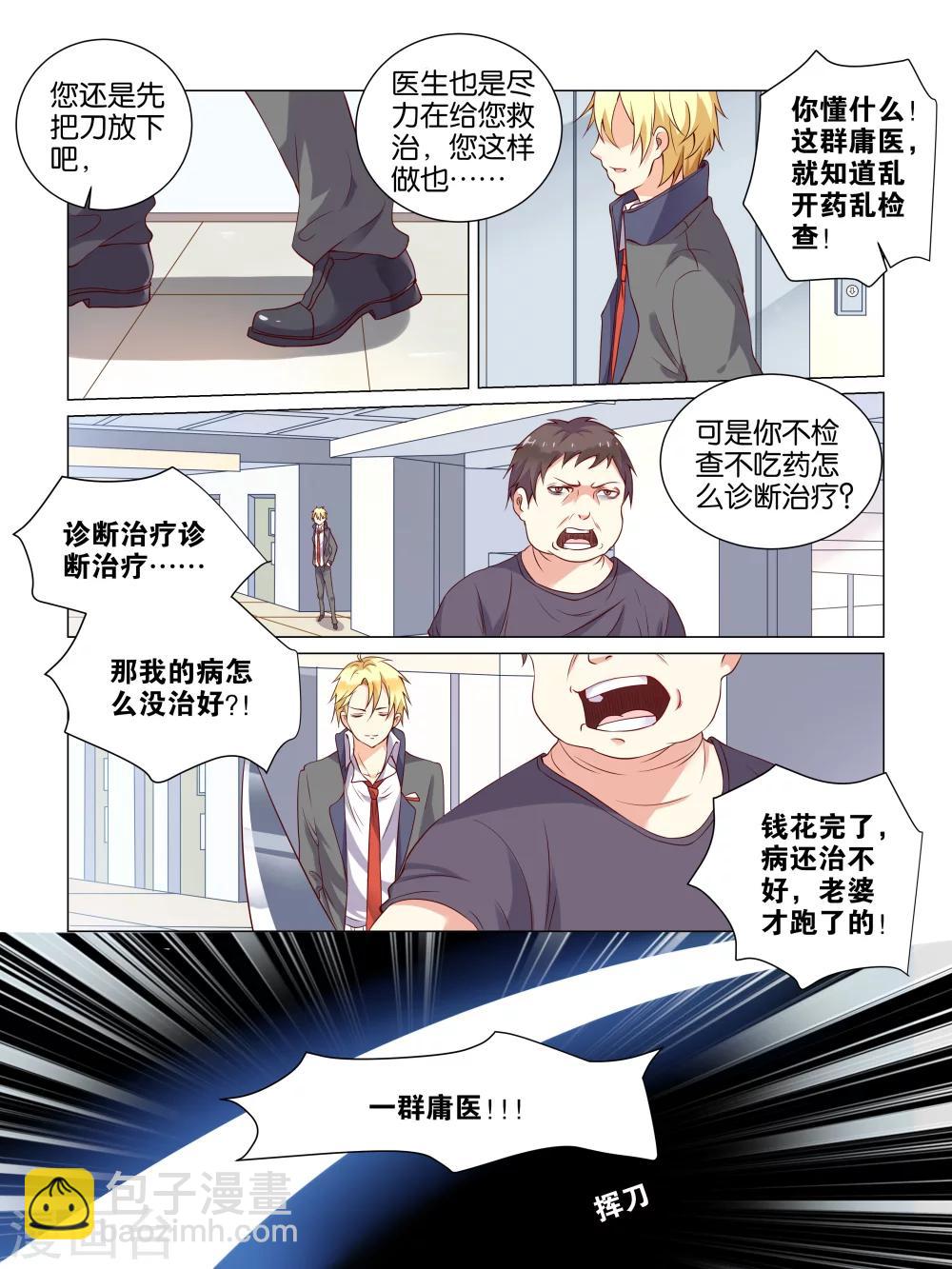 总裁有病免费阅读漫画,第4话1图