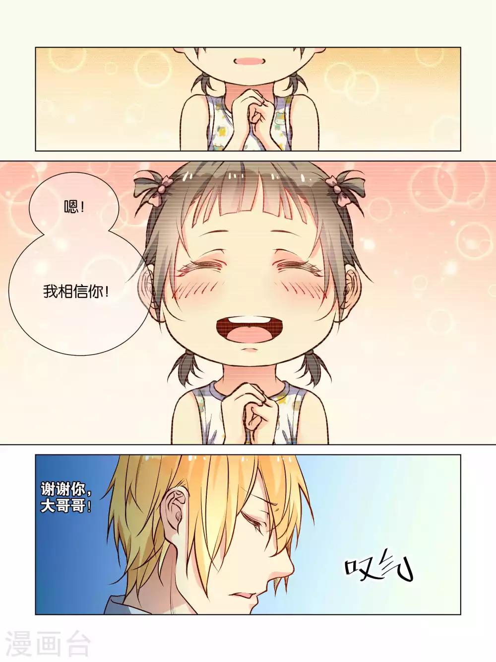 总裁好像有病漫画,第40话1图