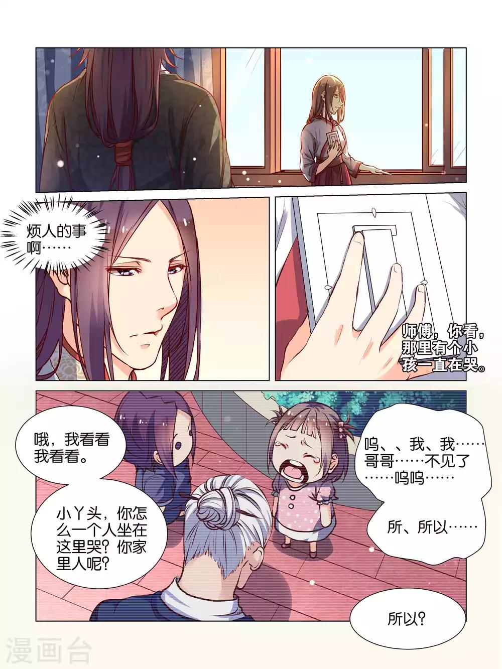总裁有病求掰正漫画,第40话2图