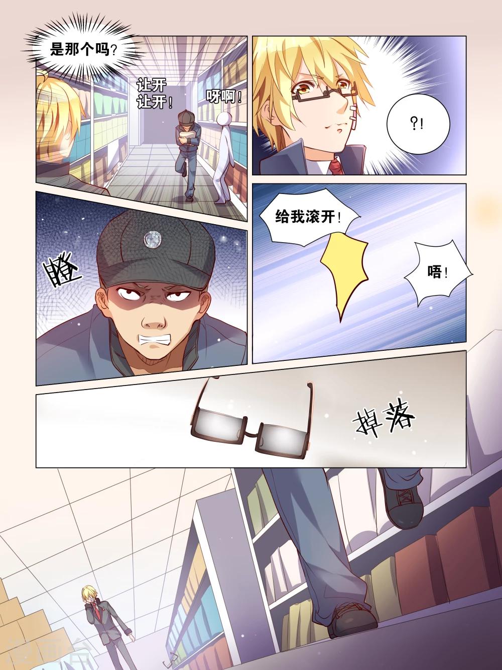 总裁她有病漫画,第1话2图