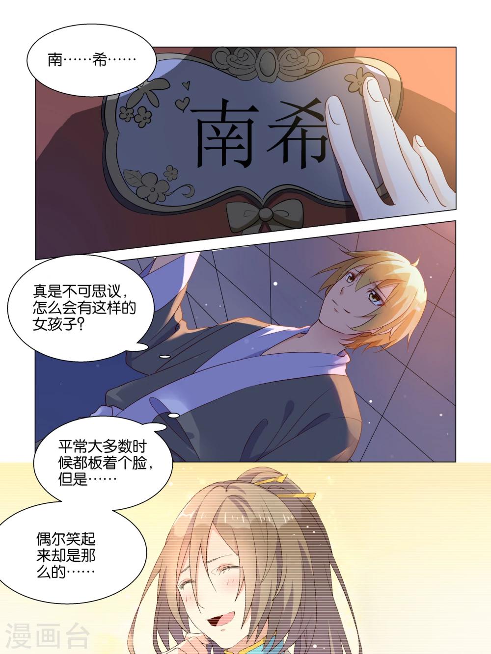 总裁有病只有女主能治漫画,第8话1图