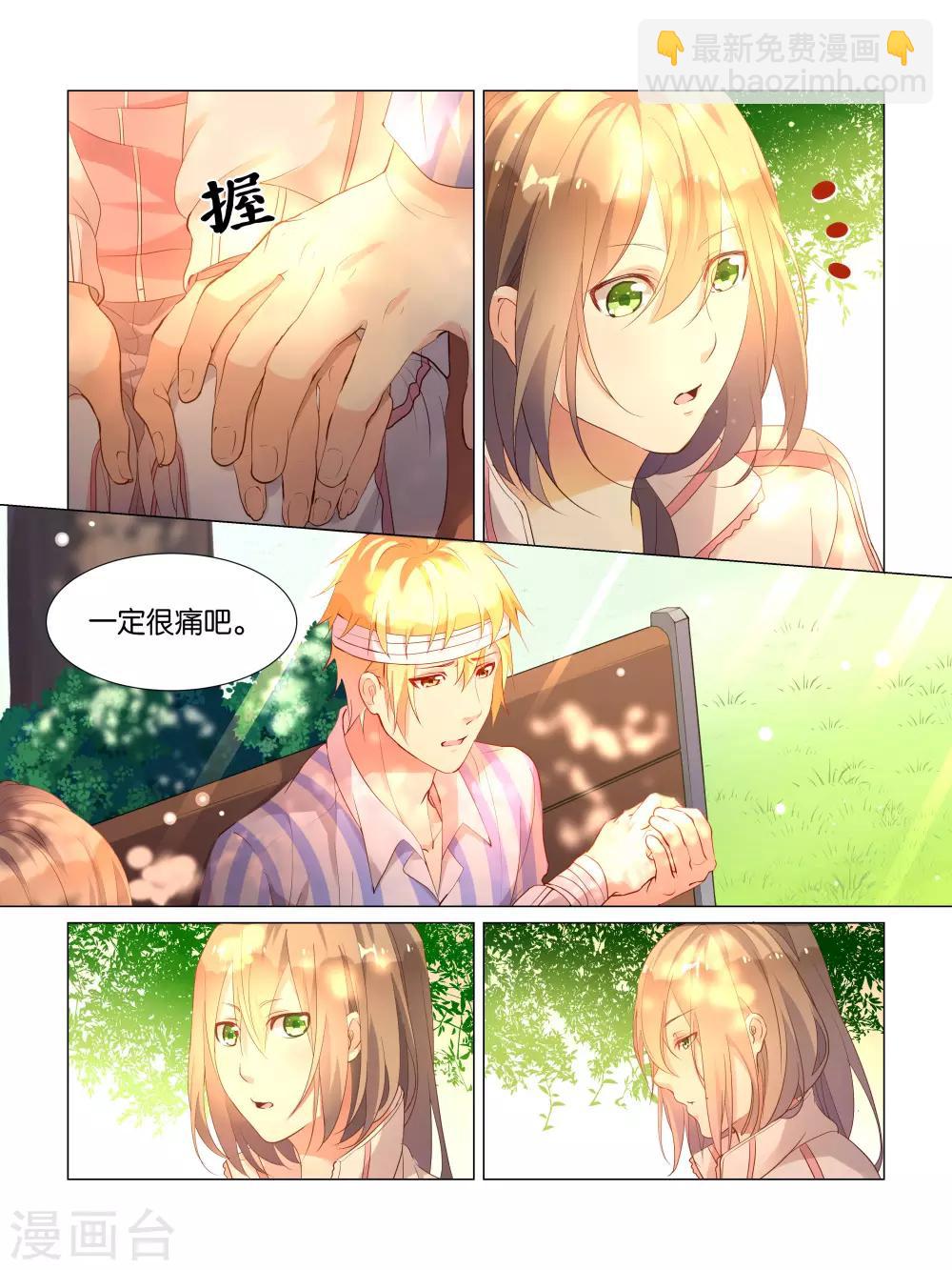 总裁有病求掰正漫画,第21话1图