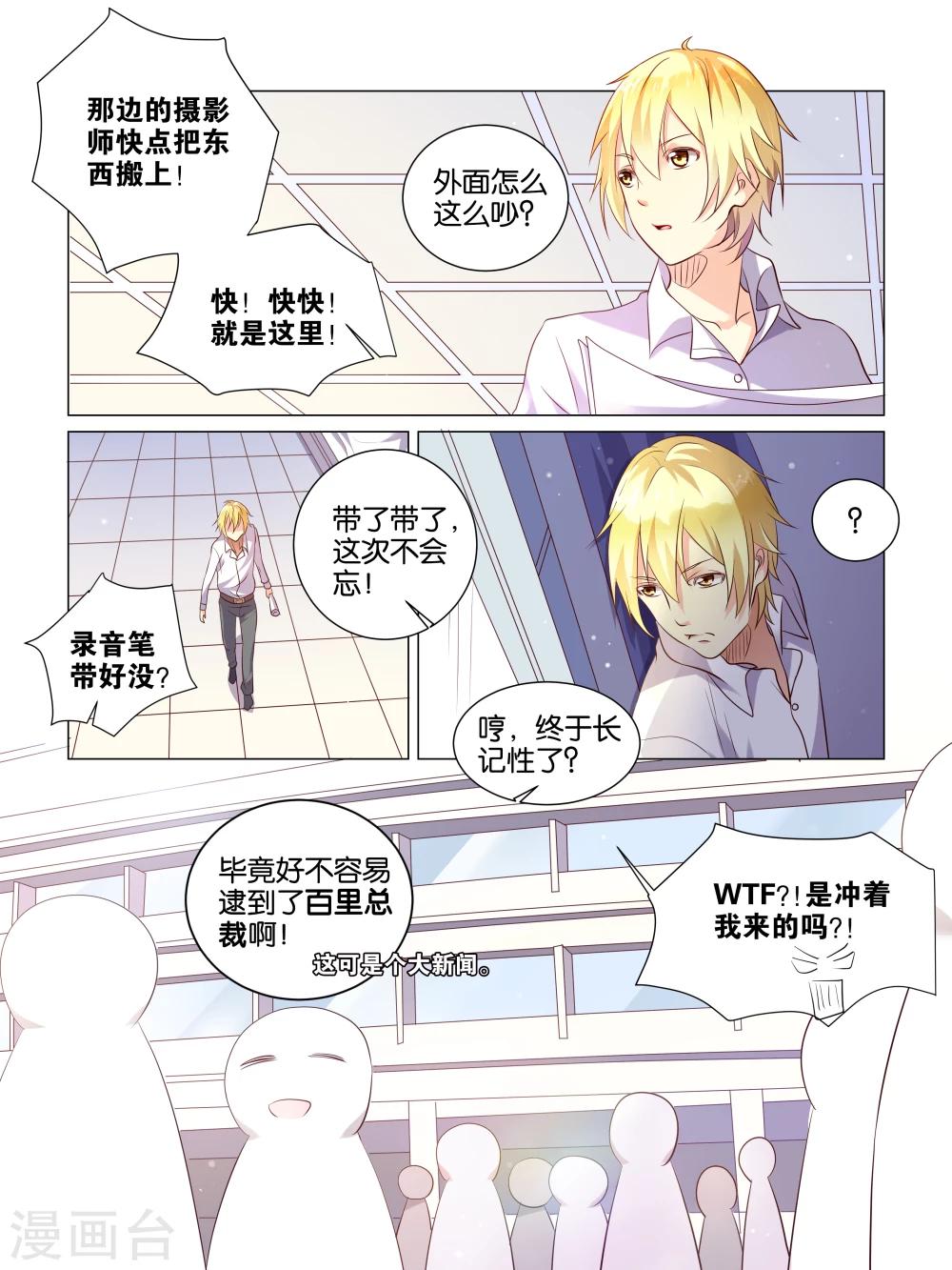 总裁有病找替身漫画,第3话2图