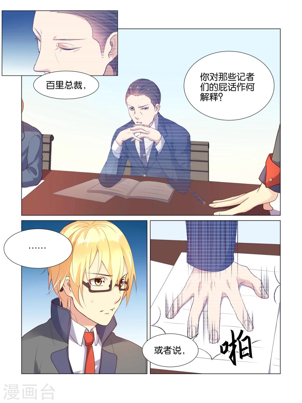 总裁有病得治漫画,第10话2图