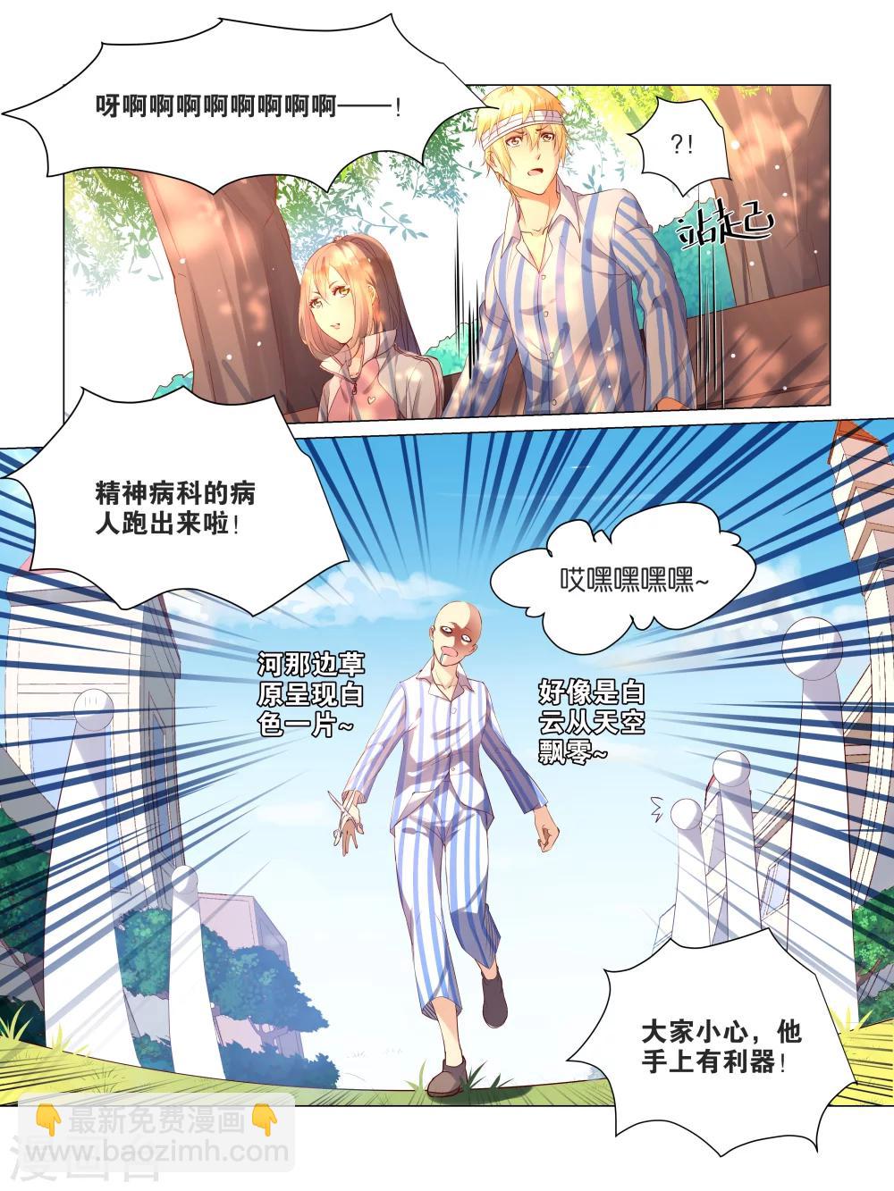 总裁有病得治免费读全文漫画,第22话2图