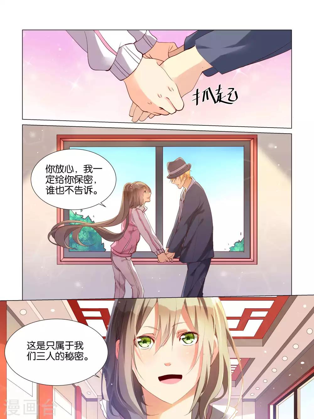 总裁有病大结局120集漫画,第24话2图