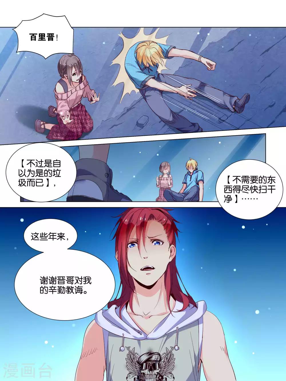 总裁有病闪婚来袭完整版漫画,第35话2图