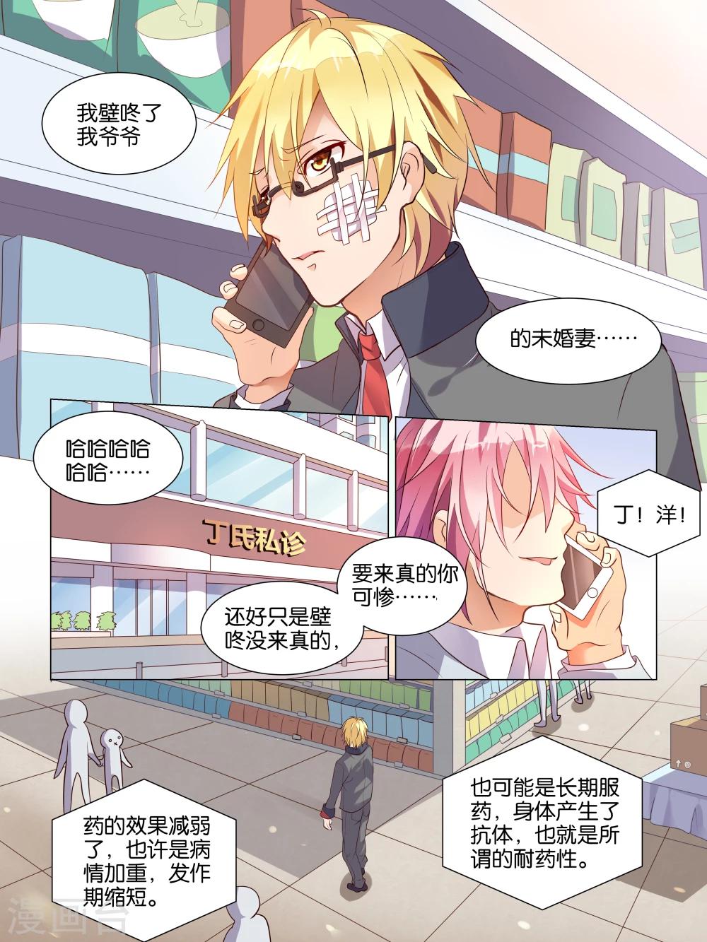 总裁她有病漫画,第1话2图