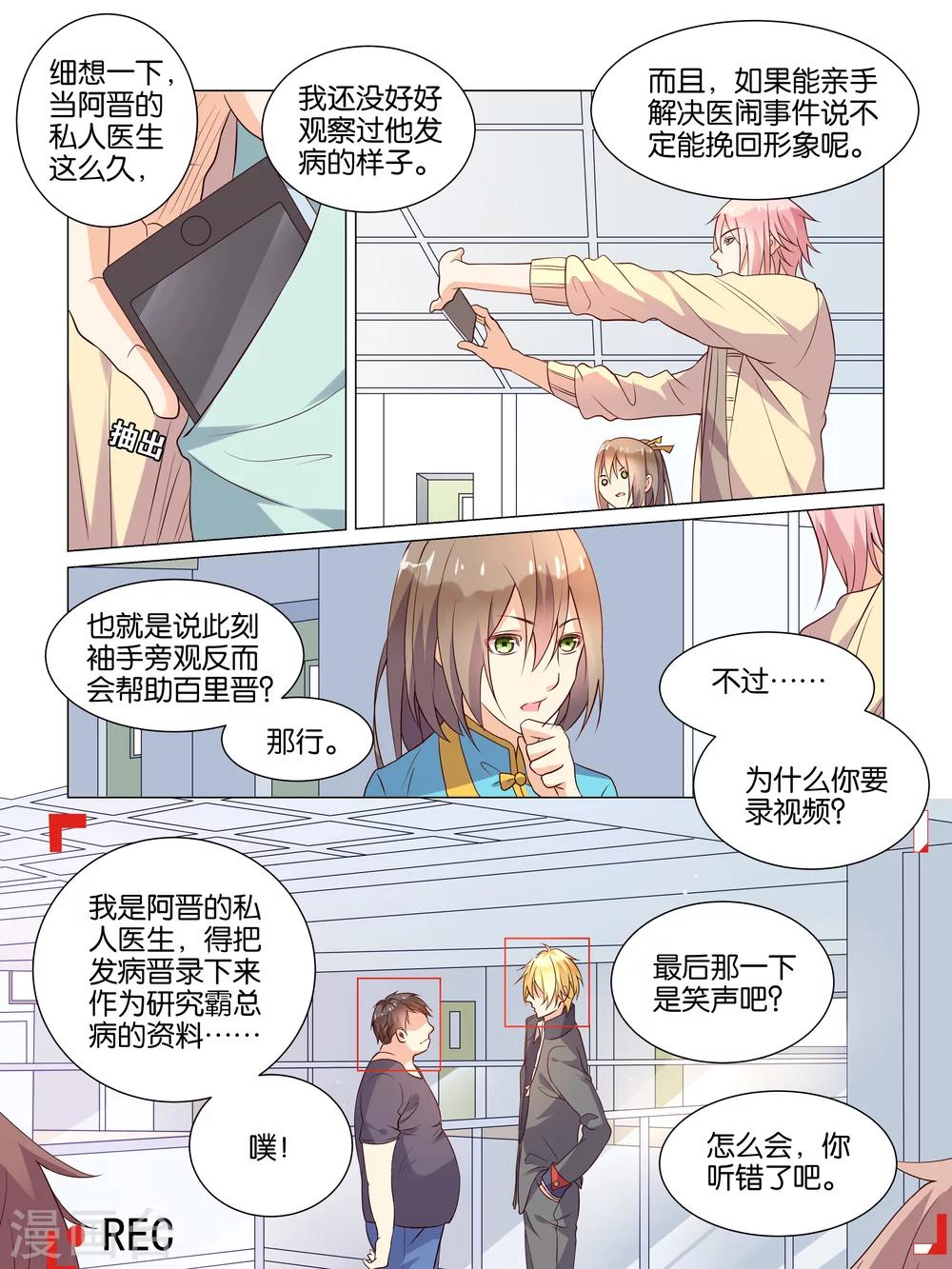 总裁有病被爷爷逼婚漫画,第4话2图