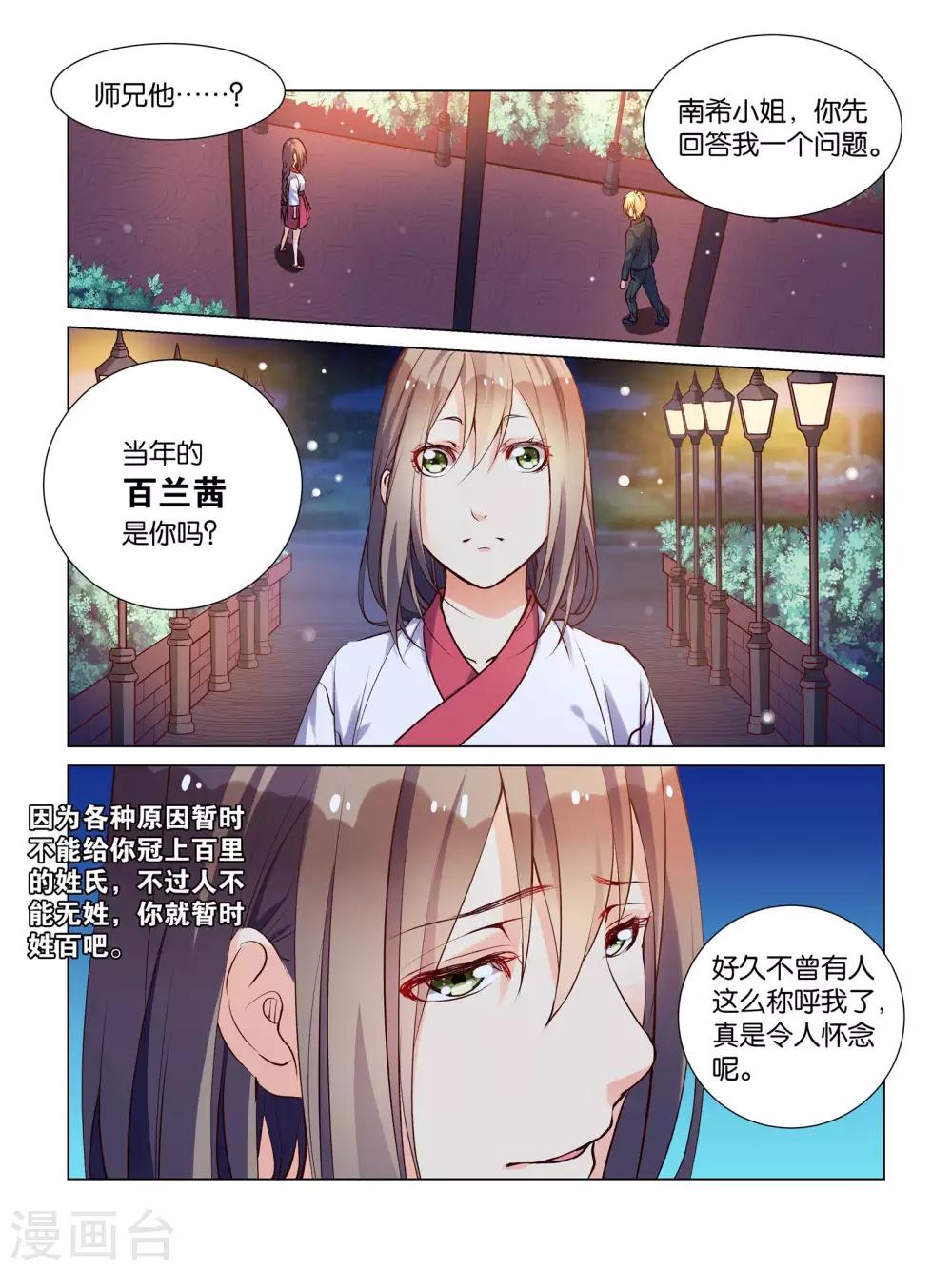 总裁有病被爷爷逼婚漫画,第41话1图