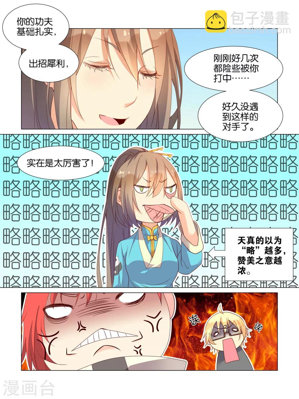 总裁有病求掰正漫画,第13话2图