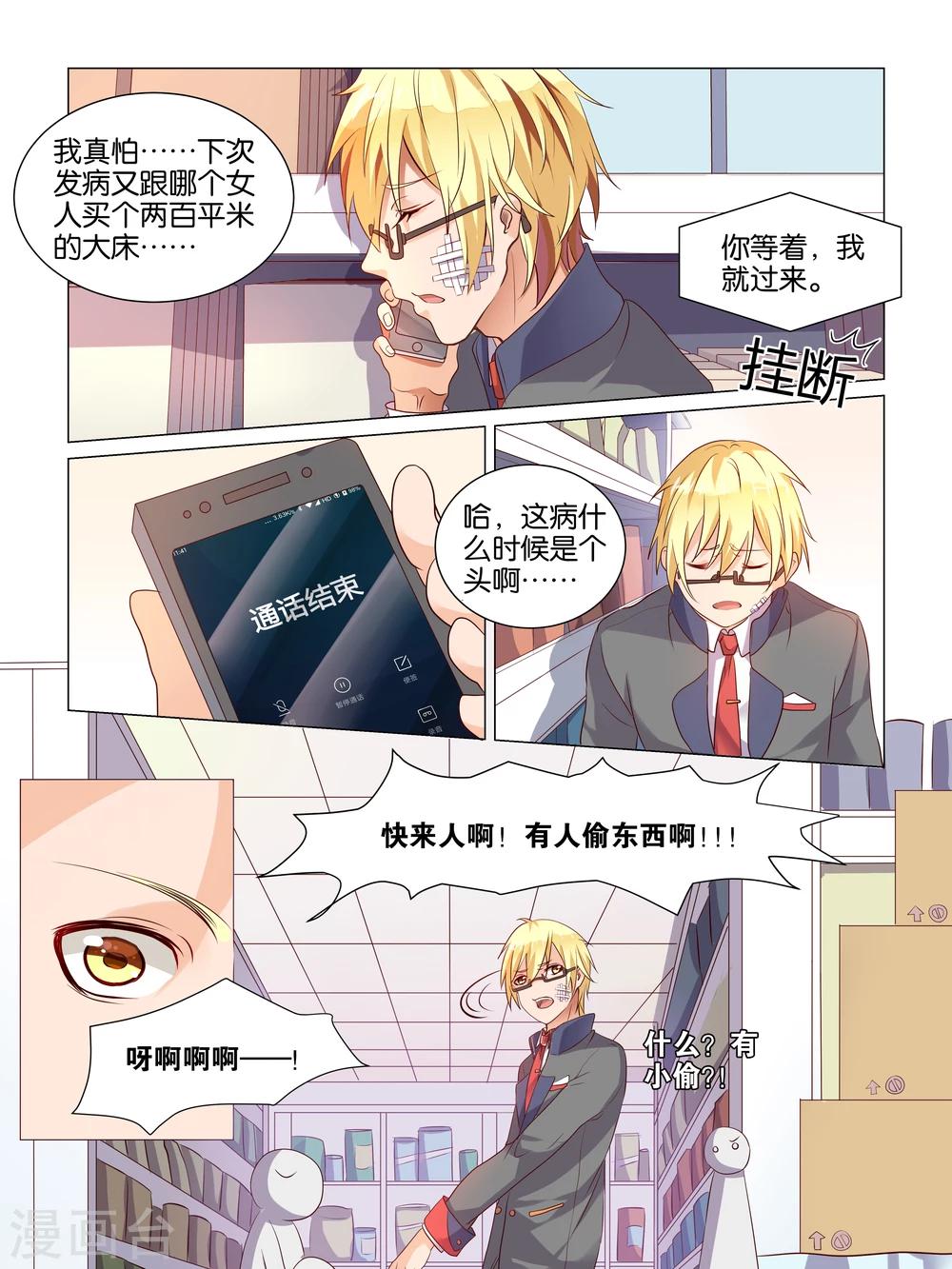 总裁她有病漫画,第1话1图