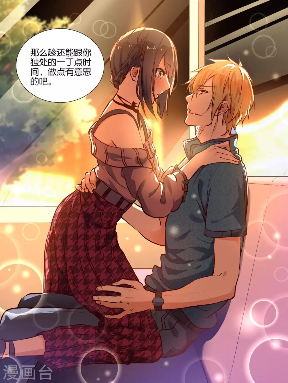 总裁有病求掰正漫画,第31话1图