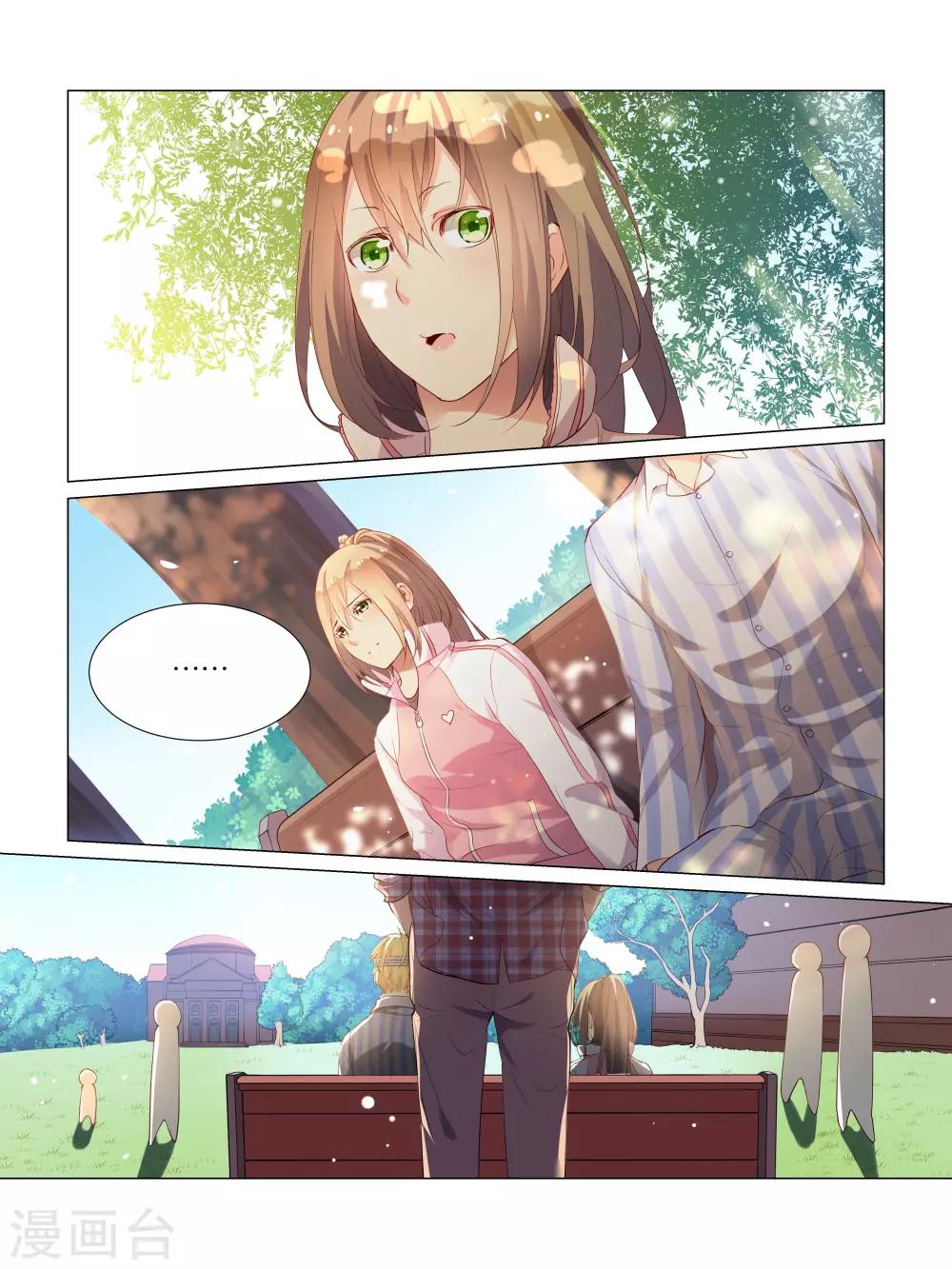 总裁有病求掰正漫画,第21话1图