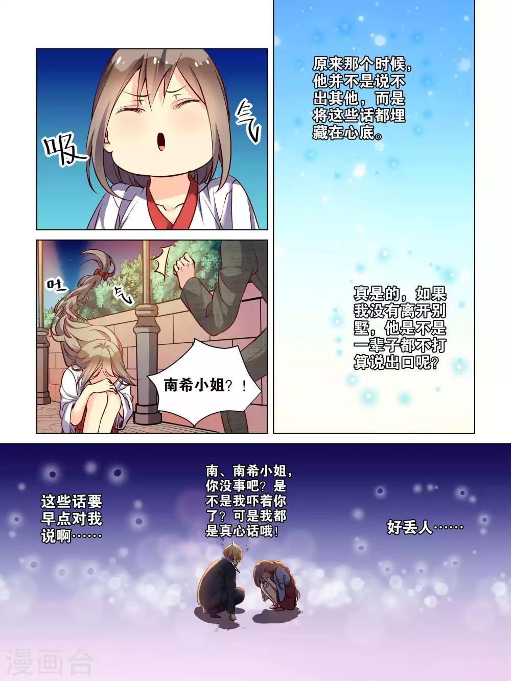 她有药漫画,最终话 最终话2图