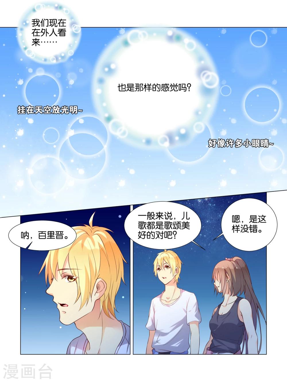 总裁有病求掰正漫画,第16话1图