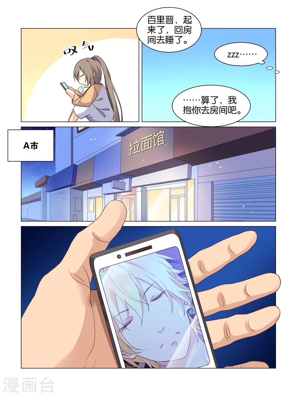 小说总裁有病漫画,第9话2图