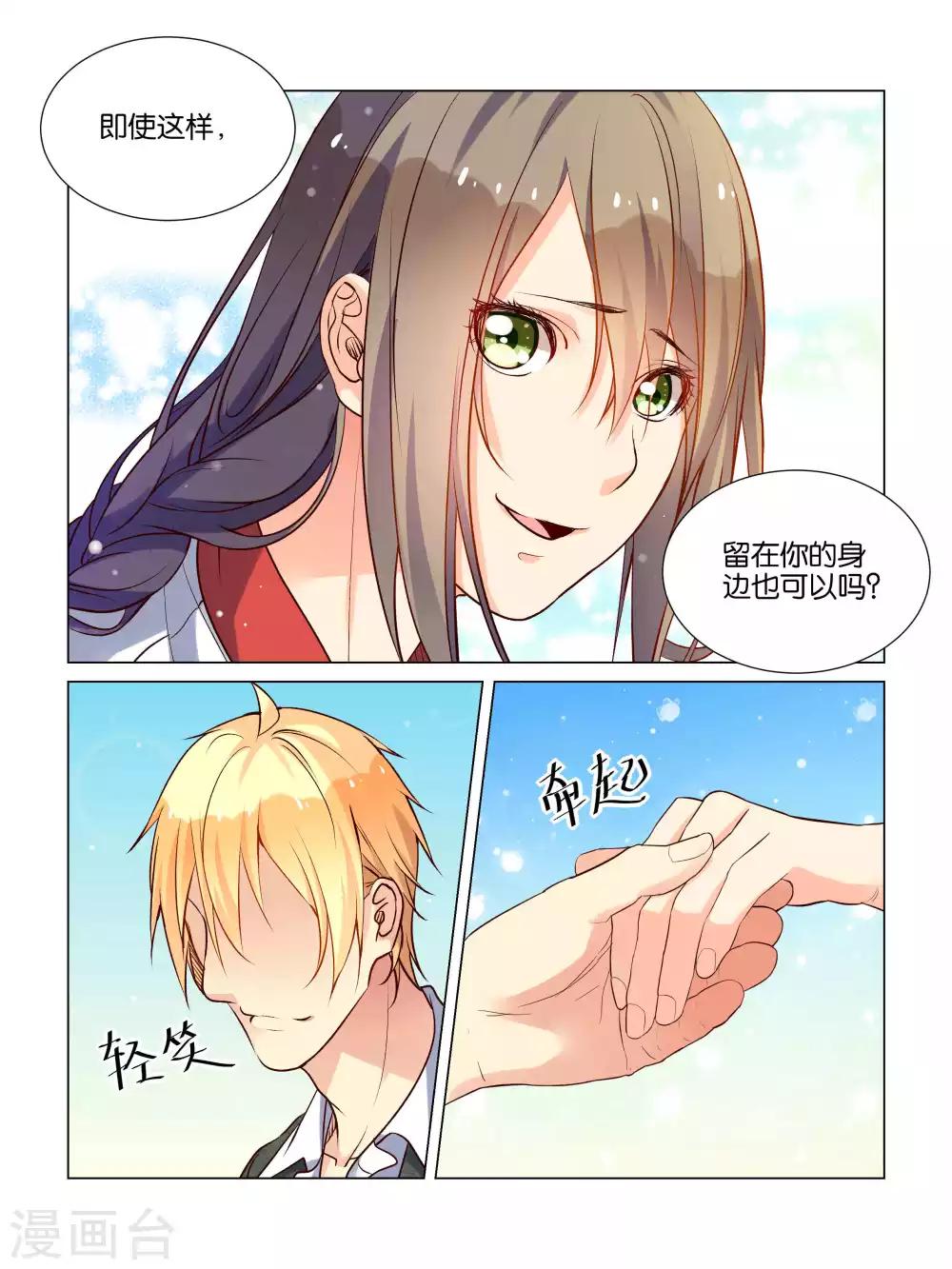 总裁有病我有药小说免费读漫画,最终话 最终话2图