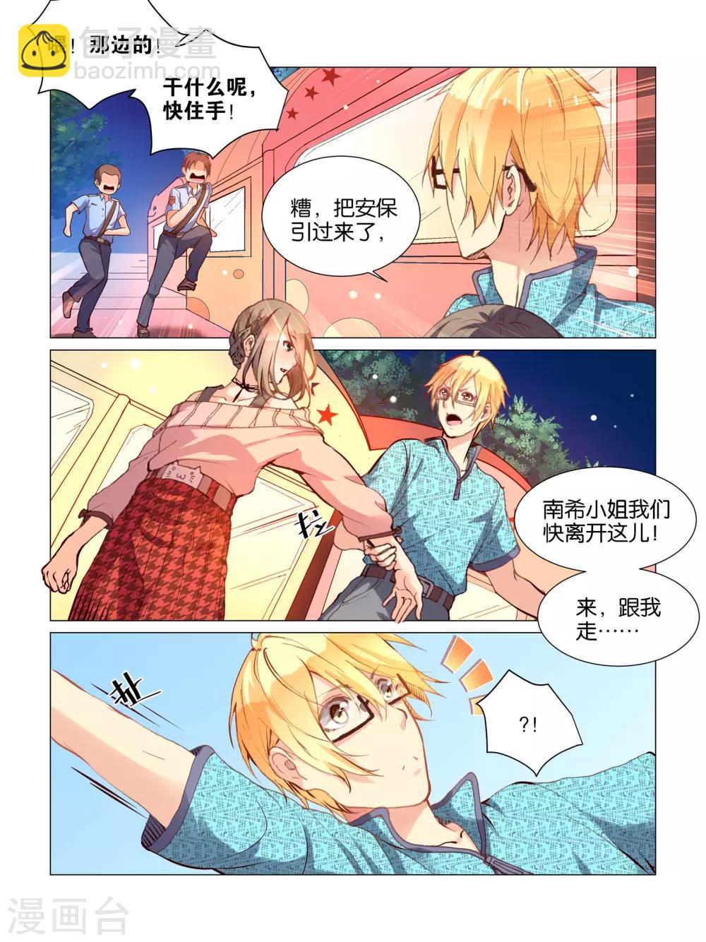 总裁有病我有药免费 免费阅读漫画,第29话1图