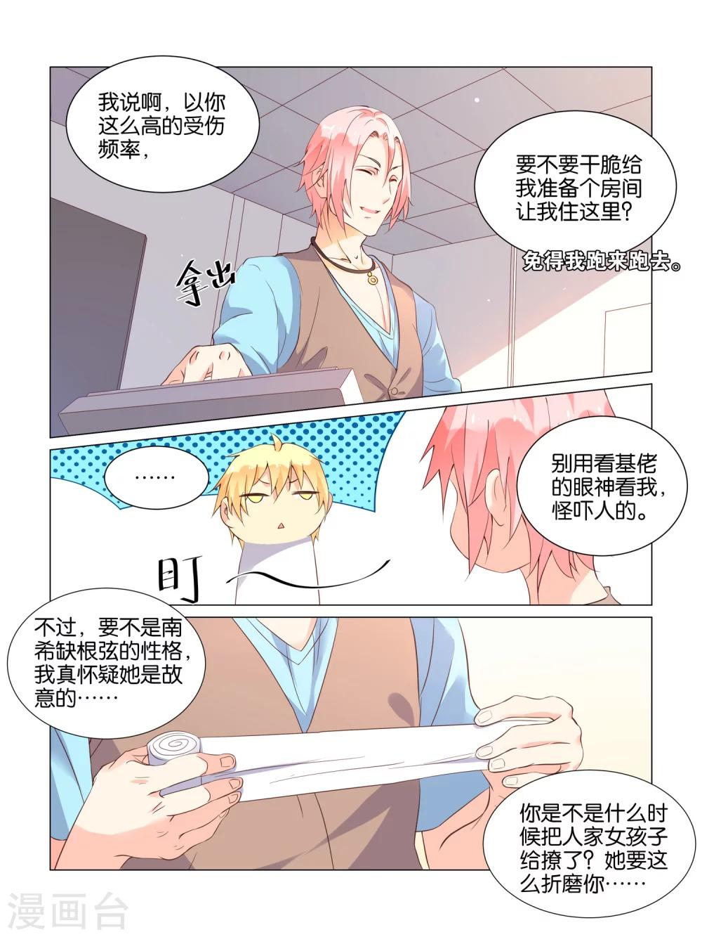 总裁有病得治漫画,第15话1图