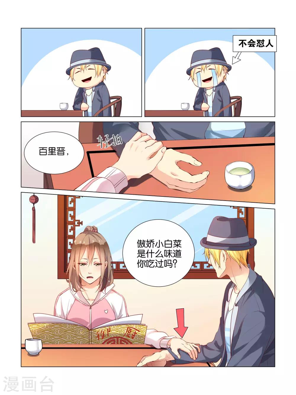 总裁有病我有药免费全集漫画,第23话1图