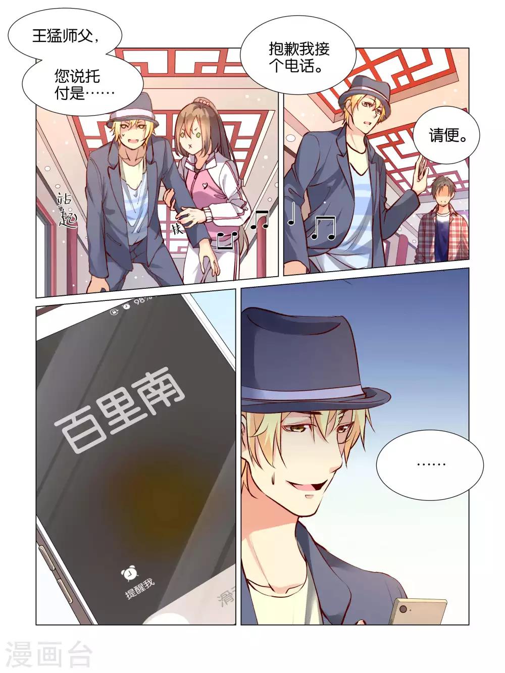 总裁有病我有药全集漫画,第25话2图