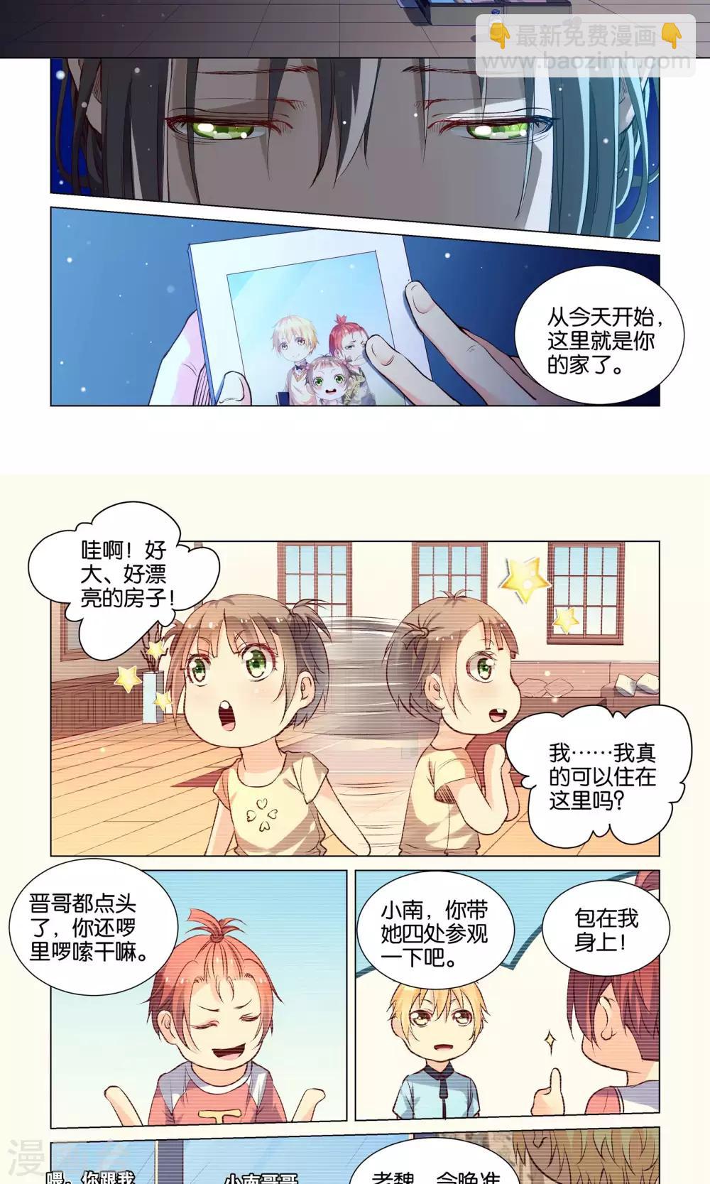 总裁有病求掰正漫画,第39话1图