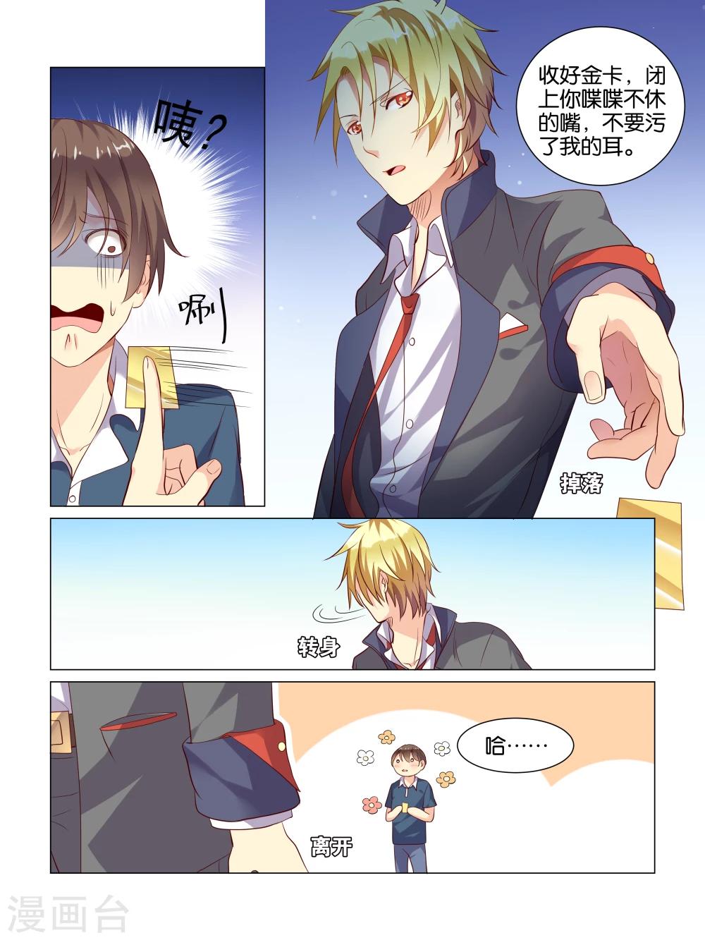 总裁有病求掰正漫画,第3话1图