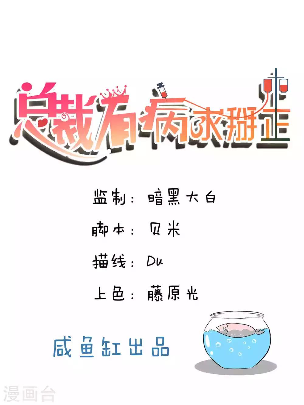 小说总裁有病我有药免费阅读漫画,第6话1图