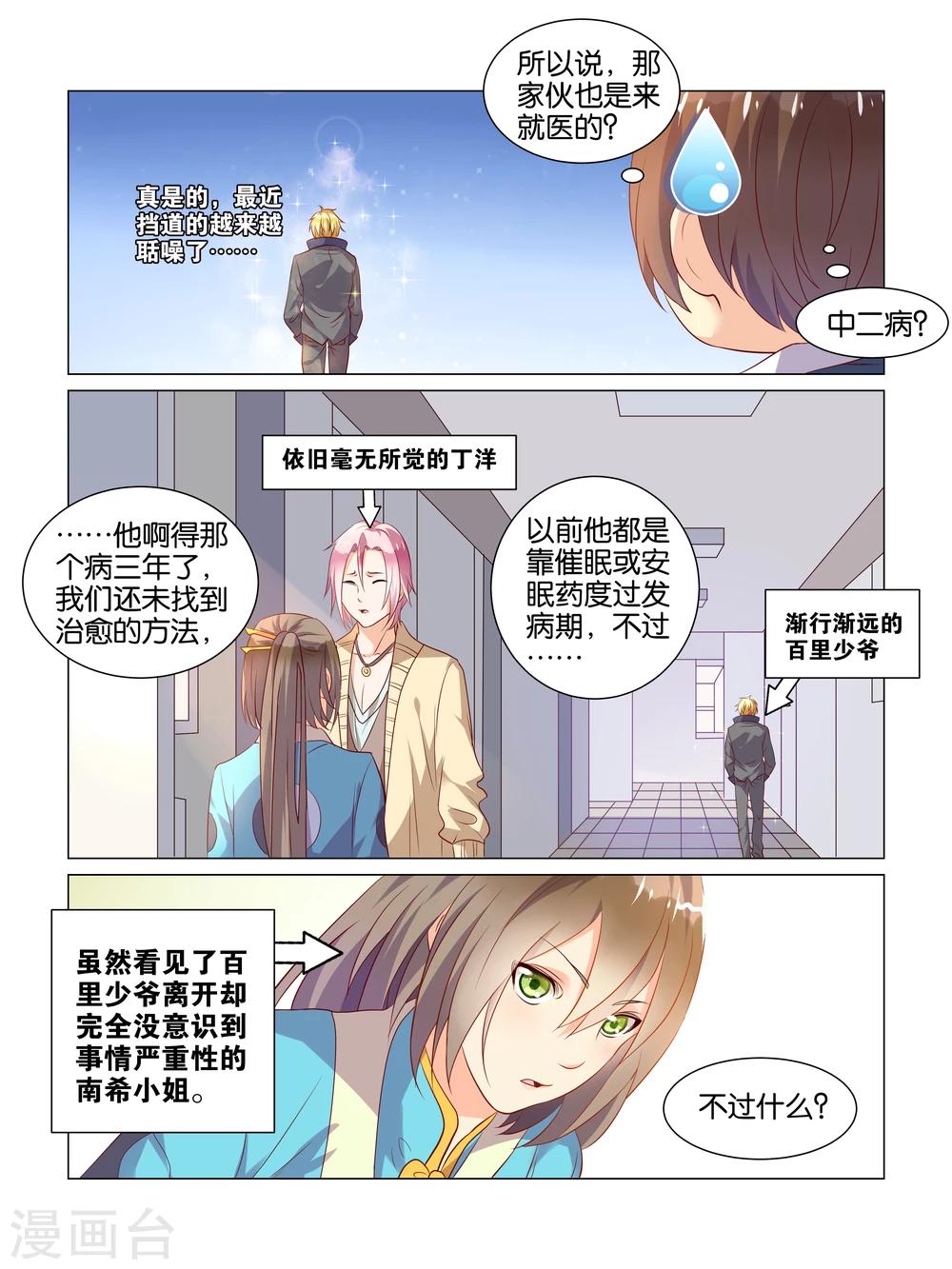 总裁有病求掰正漫画,第3话2图