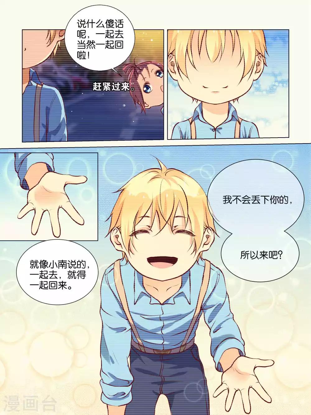 总裁他有病po漫画,第40话2图