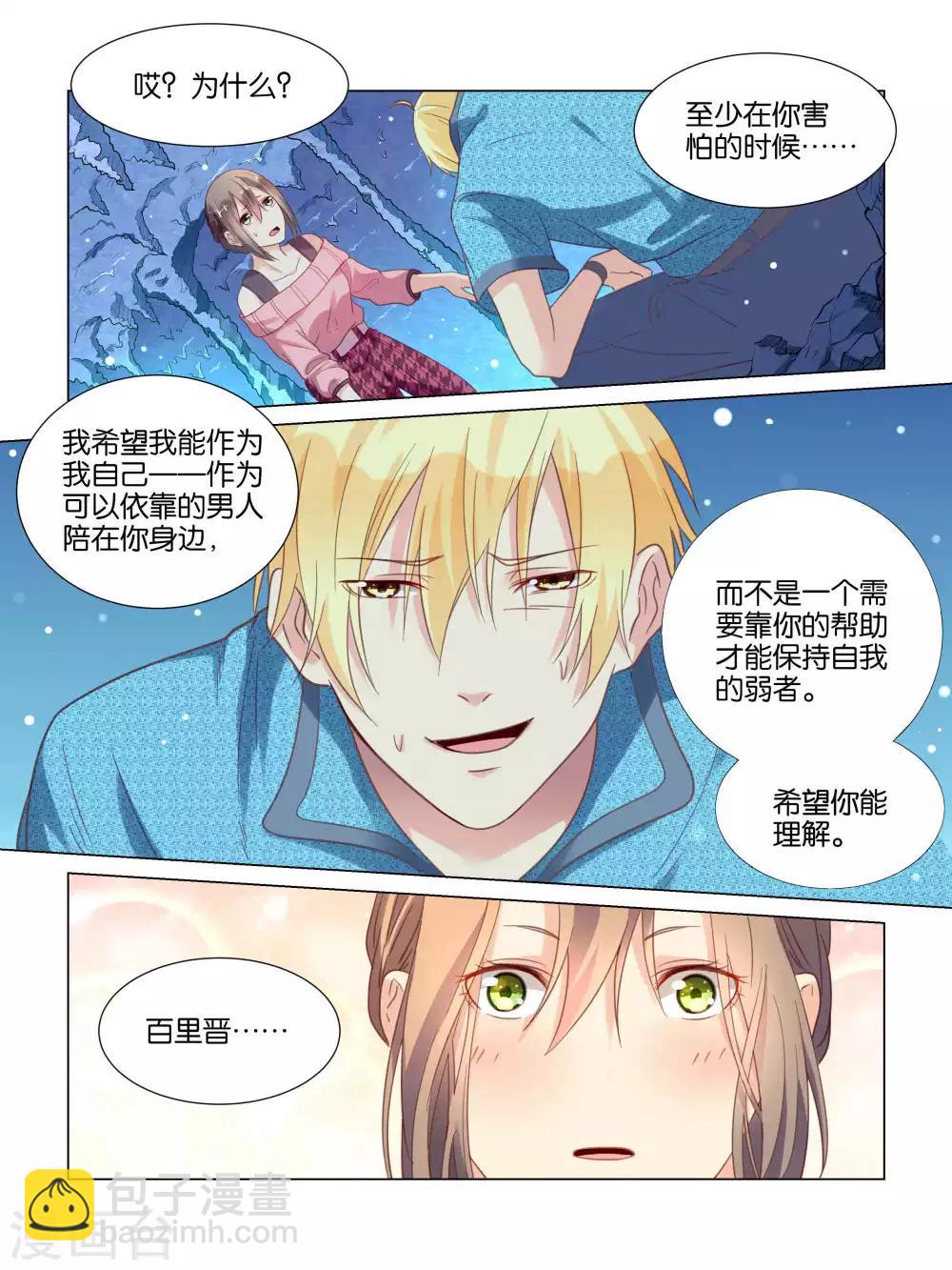 总裁他有病po漫画,第34话1图